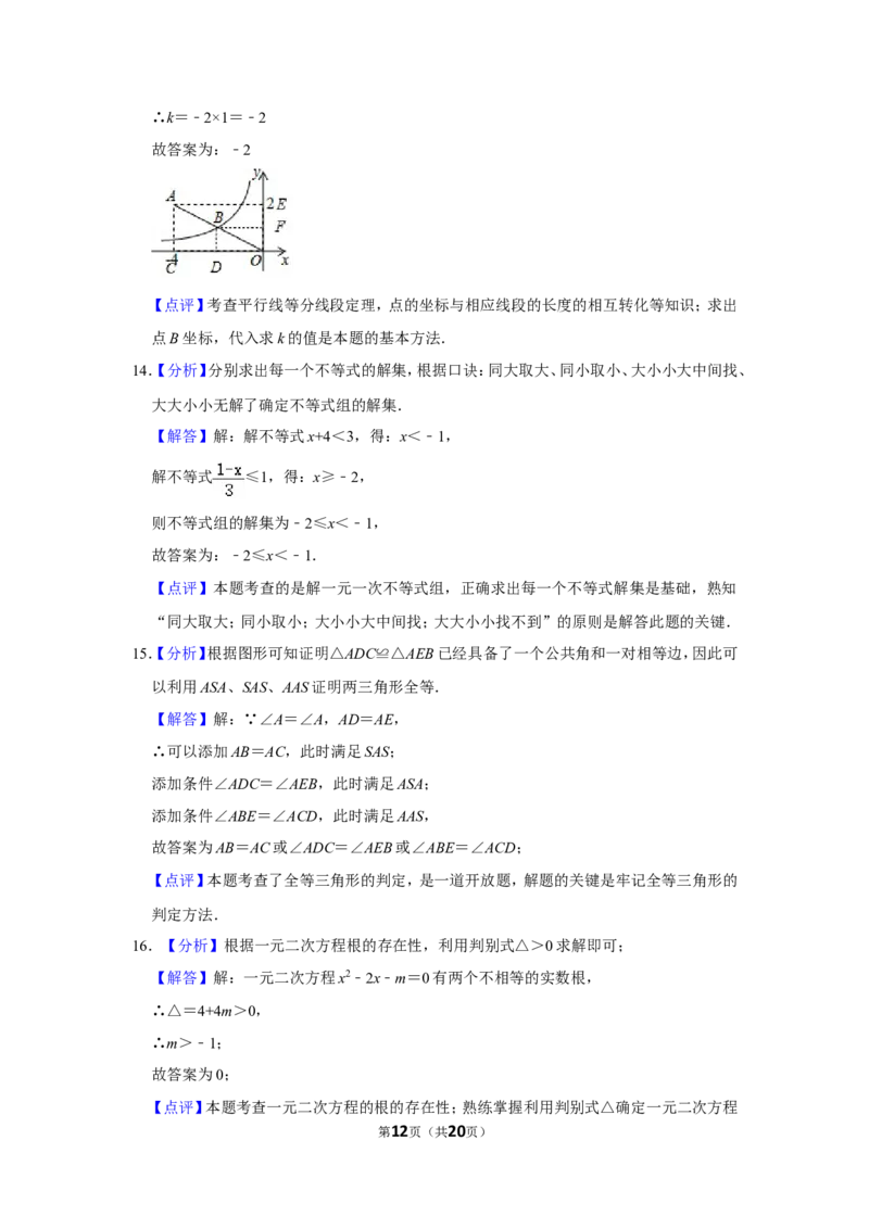 2019年湖南省邵阳市中考数学试卷_中考真题_2.数学中考真题2015-2024年_地区卷_湖南省_邵阳数学11-22