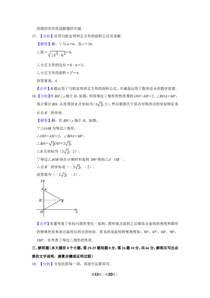 2019年湖南省邵阳市中考数学试卷_中考真题_2.数学中考真题2015-2024年_地区卷_湖南省_邵阳数学11-22