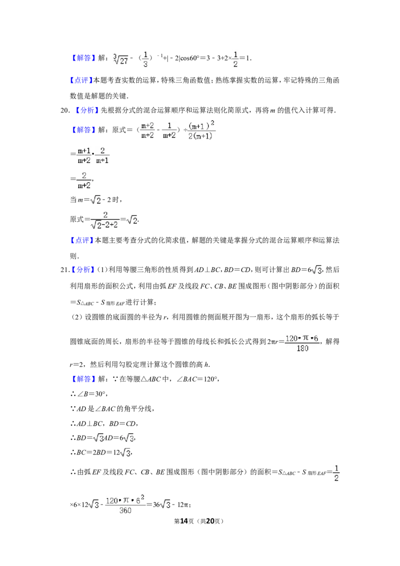2019年湖南省邵阳市中考数学试卷_中考真题_2.数学中考真题2015-2024年_地区卷_湖南省_邵阳数学11-22