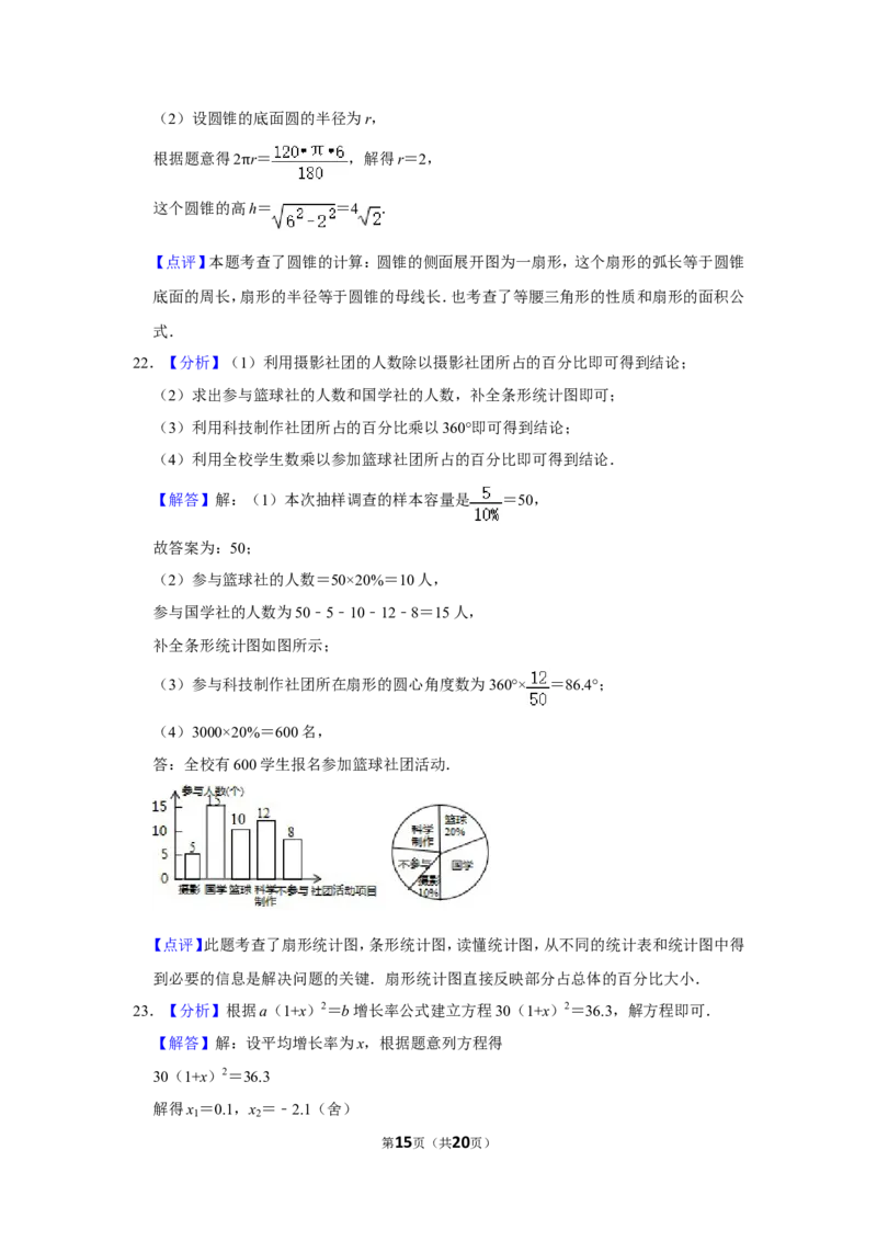 2019年湖南省邵阳市中考数学试卷_中考真题_2.数学中考真题2015-2024年_地区卷_湖南省_邵阳数学11-22