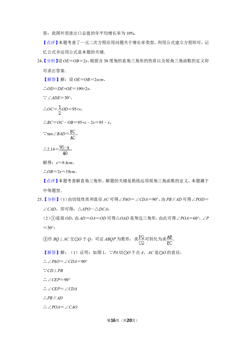 2019年湖南省邵阳市中考数学试卷_中考真题_2.数学中考真题2015-2024年_地区卷_湖南省_邵阳数学11-22