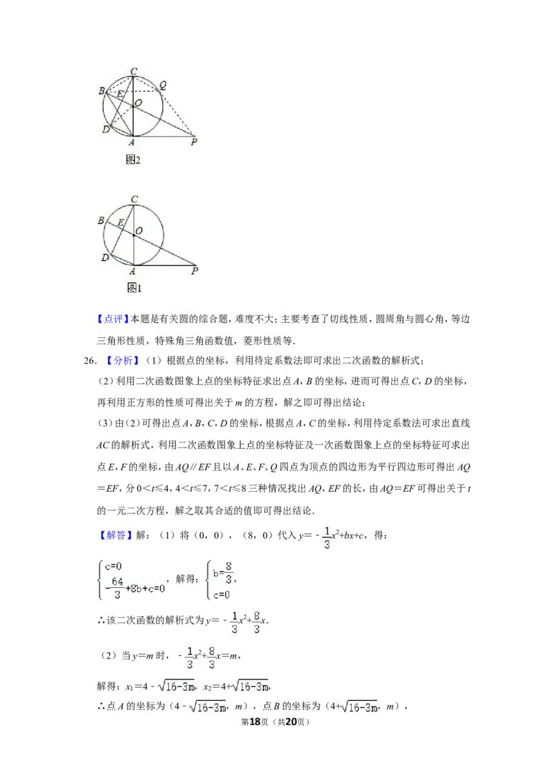 2019年湖南省邵阳市中考数学试卷_中考真题_2.数学中考真题2015-2024年_地区卷_湖南省_邵阳数学11-22