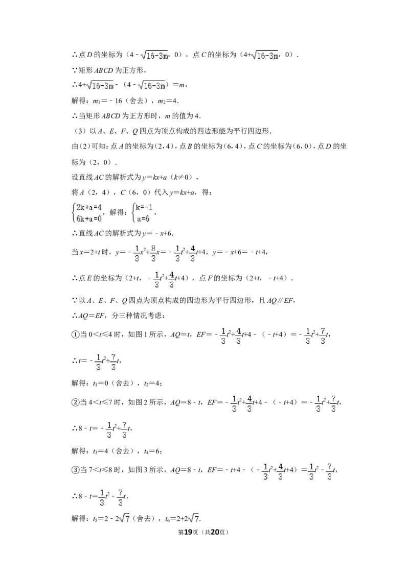 2019年湖南省邵阳市中考数学试卷_中考真题_2.数学中考真题2015-2024年_地区卷_湖南省_邵阳数学11-22