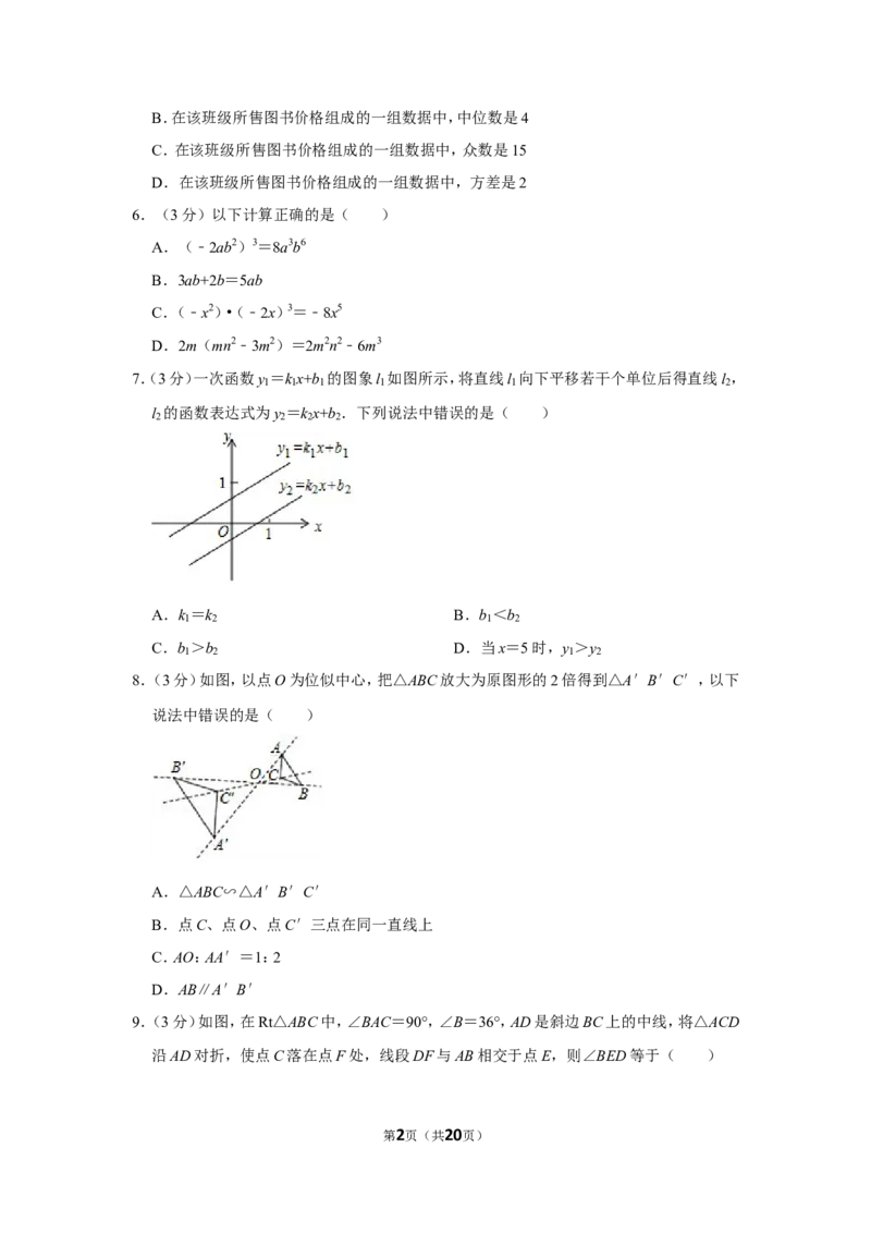 2019年湖南省邵阳市中考数学试卷_中考真题_2.数学中考真题2015-2024年_地区卷_湖南省_邵阳数学11-22