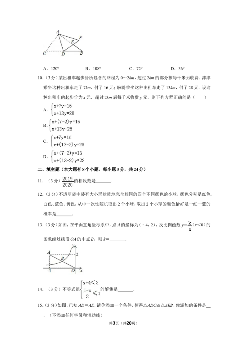 2019年湖南省邵阳市中考数学试卷_中考真题_2.数学中考真题2015-2024年_地区卷_湖南省_邵阳数学11-22