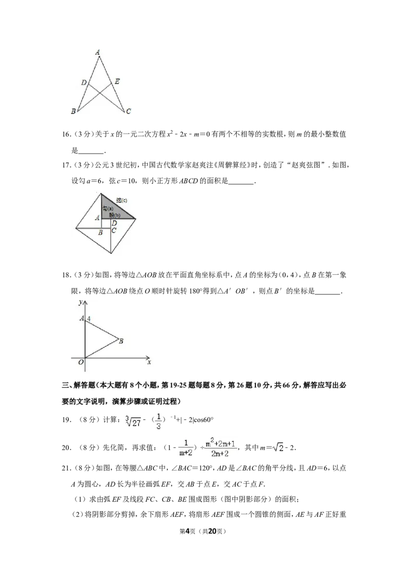 2019年湖南省邵阳市中考数学试卷_中考真题_2.数学中考真题2015-2024年_地区卷_湖南省_邵阳数学11-22