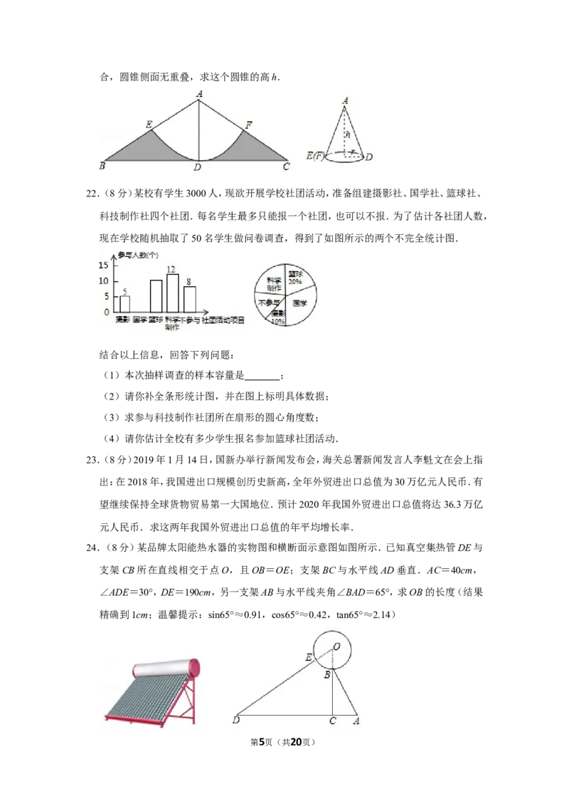 2019年湖南省邵阳市中考数学试卷_中考真题_2.数学中考真题2015-2024年_地区卷_湖南省_邵阳数学11-22