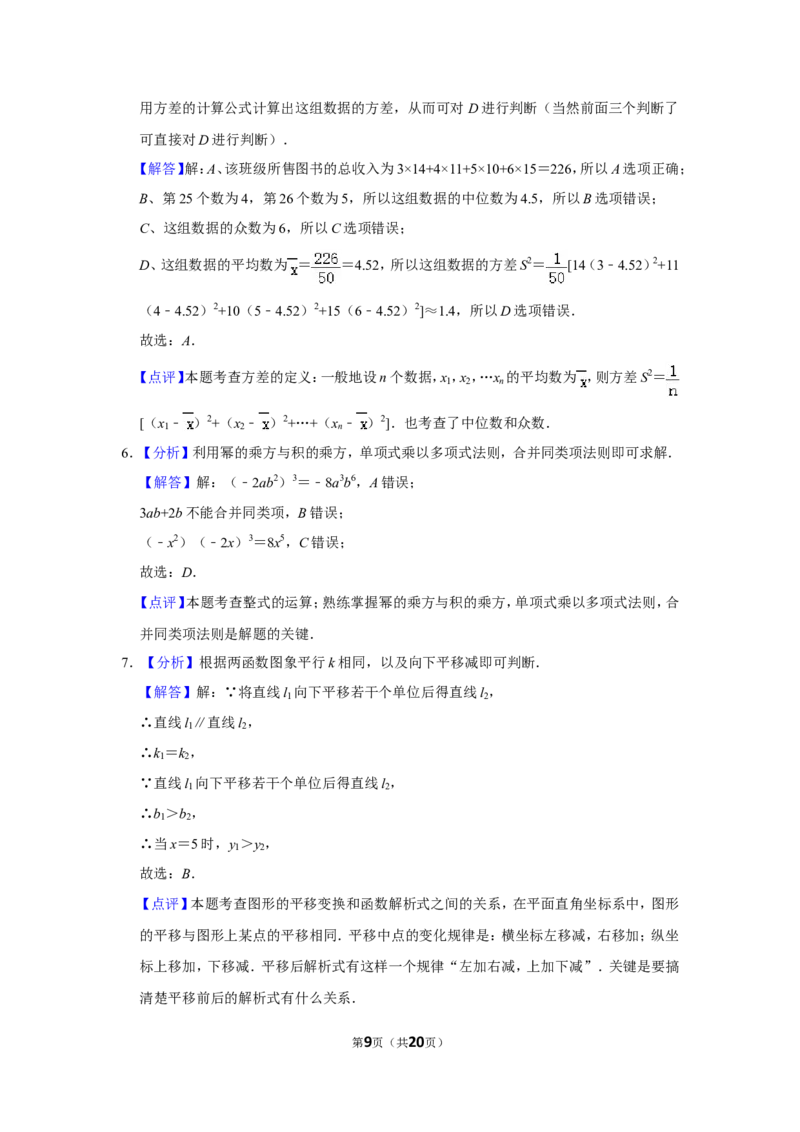 2019年湖南省邵阳市中考数学试卷_中考真题_2.数学中考真题2015-2024年_地区卷_湖南省_邵阳数学11-22