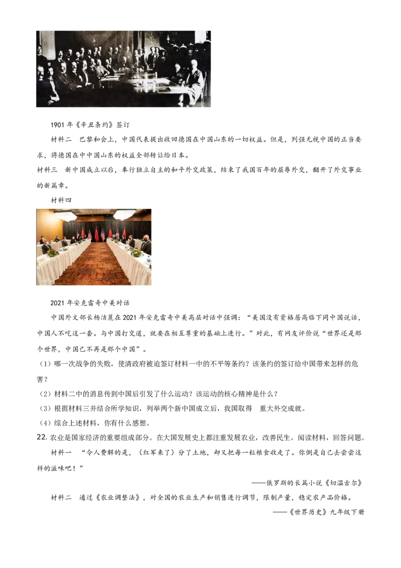 2021年湖南省湘西州中考历史试题（原卷版）_6.历史中考真题2015-2024年_地区卷_湖南省_湘西历史17-22缺20