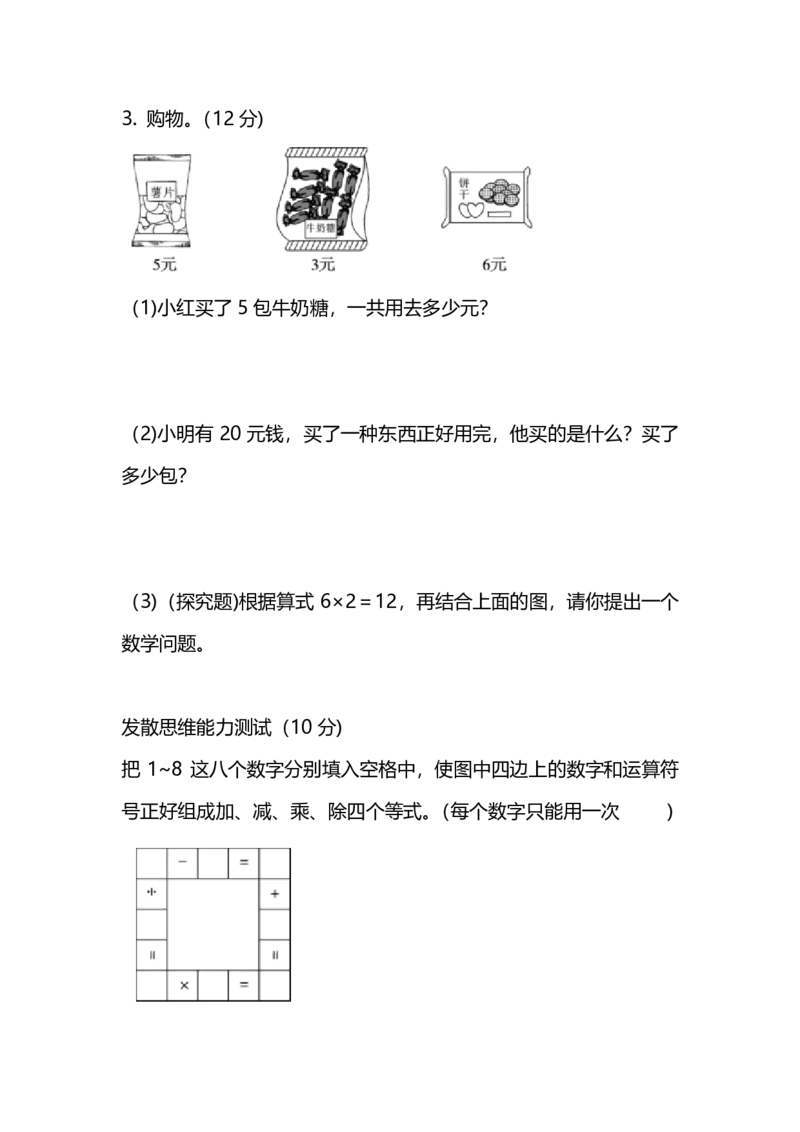 苏教版数学二年级（上）期中测试卷3（含答案）_小学1-6年级全部试卷_数学_二年级_3-7-3、小学二年级数学上册_3-7-3-2、练习题、作业、试题、试卷_苏教版_期中测试卷