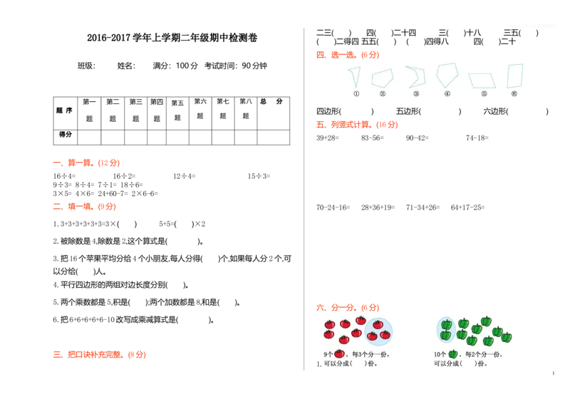 苏教版数学二年级上学期期中测试卷1_小学1-6年级全部试卷_数学_二年级_3-7-3、小学二年级数学上册_3-7-3-2、练习题、作业、试题、试卷_苏教版_期中测试卷