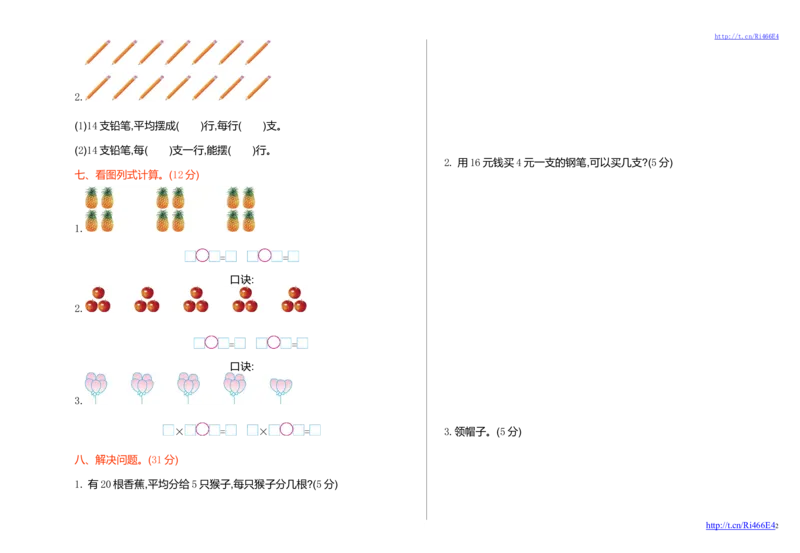 苏教版数学二年级上学期期中测试卷1_小学1-6年级全部试卷_数学_二年级_3-7-3、小学二年级数学上册_3-7-3-2、练习题、作业、试题、试卷_苏教版_期中测试卷