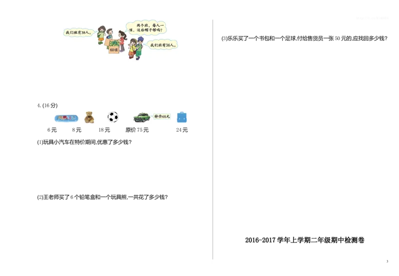 苏教版数学二年级上学期期中测试卷1_小学1-6年级全部试卷_数学_二年级_3-7-3、小学二年级数学上册_3-7-3-2、练习题、作业、试题、试卷_苏教版_期中测试卷