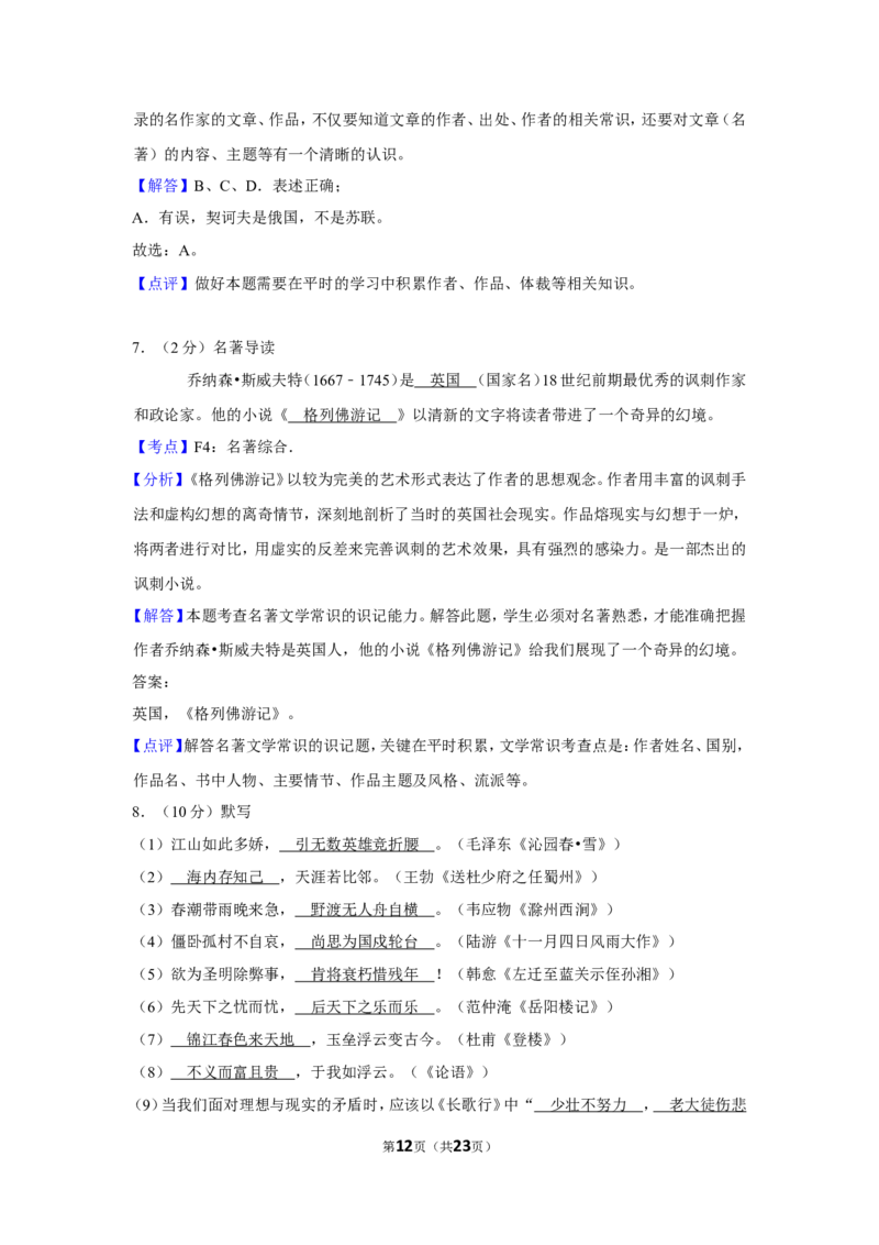 2018年贵州省黔东南州中考语文试卷（含解析版）_中考真题_1.语文中考真题2015-2024年_地区卷_贵州省_贵州黔东南语文12-21