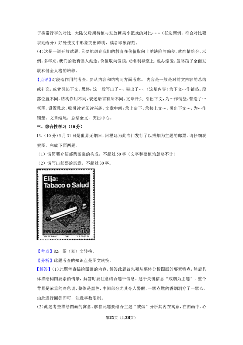 2018年贵州省黔东南州中考语文试卷（含解析版）_中考真题_1.语文中考真题2015-2024年_地区卷_贵州省_贵州黔东南语文12-21