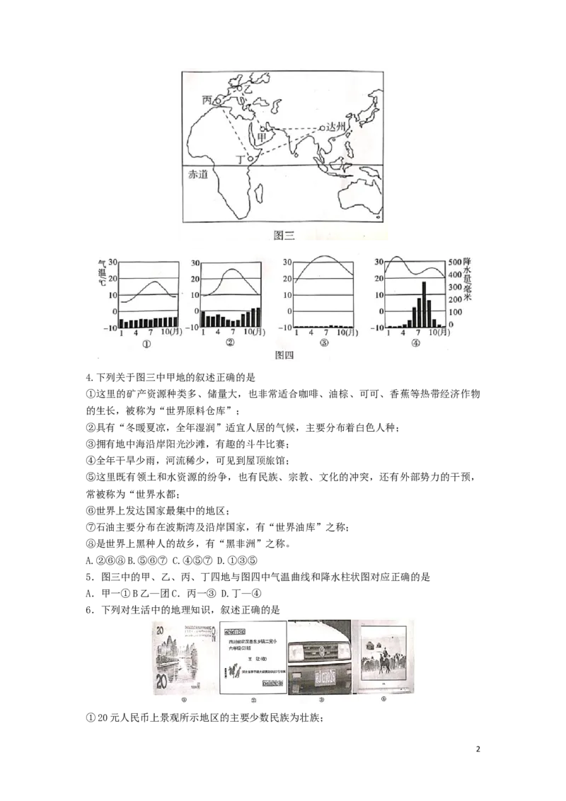 四川省达州市2019年中考地理真题试题_9.地理中考真题2015-2024年_2019年全国中考地理133份