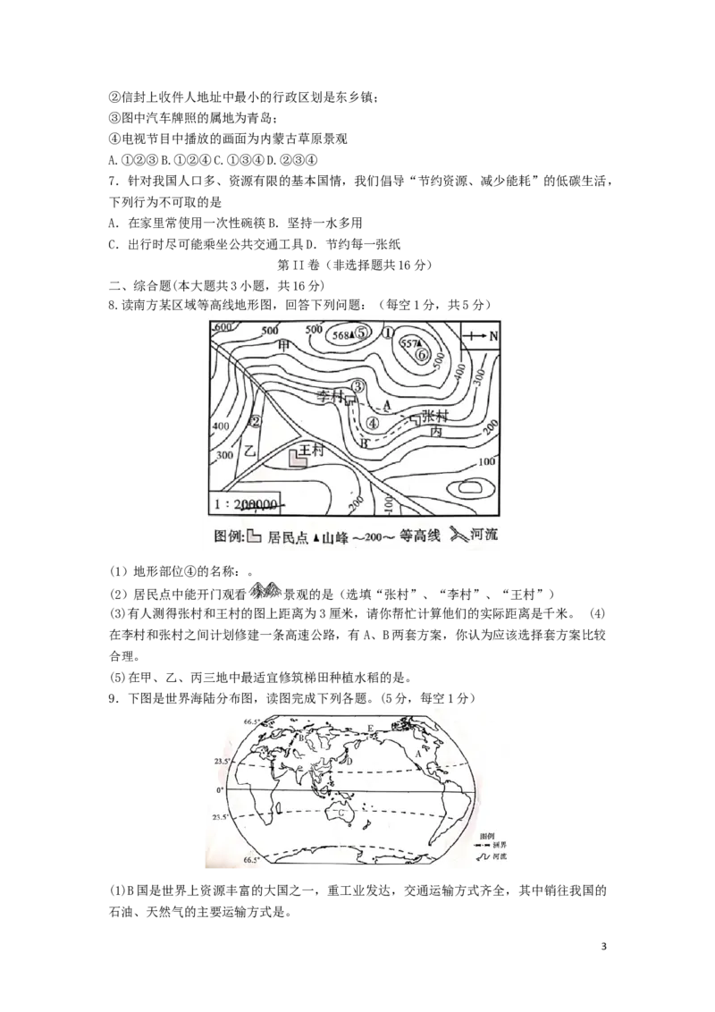 四川省达州市2019年中考地理真题试题_9.地理中考真题2015-2024年_2019年全国中考地理133份