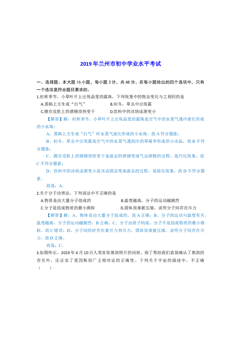 2019年甘肃省兰州市中考物理试题及答案_中考真题_4.物理中考真题2015-2024年_地区卷_甘肃省_甘肃兰州物理08-21