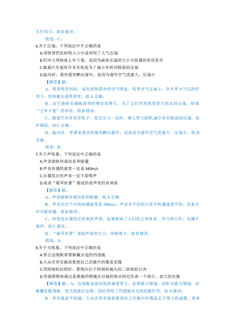2019年甘肃省兰州市中考物理试题及答案_中考真题_4.物理中考真题2015-2024年_地区卷_甘肃省_甘肃兰州物理08-21