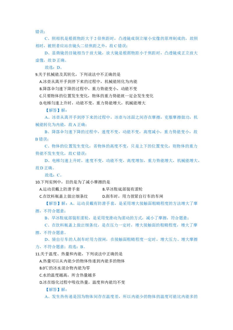 2019年甘肃省兰州市中考物理试题及答案_中考真题_4.物理中考真题2015-2024年_地区卷_甘肃省_甘肃兰州物理08-21