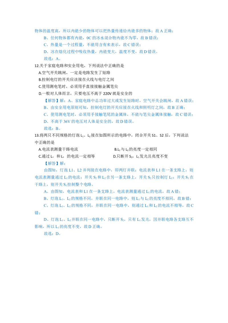 2019年甘肃省兰州市中考物理试题及答案_中考真题_4.物理中考真题2015-2024年_地区卷_甘肃省_甘肃兰州物理08-21