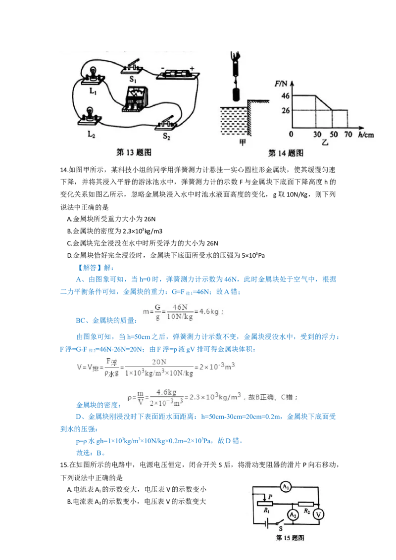 2019年甘肃省兰州市中考物理试题及答案_中考真题_4.物理中考真题2015-2024年_地区卷_甘肃省_甘肃兰州物理08-21