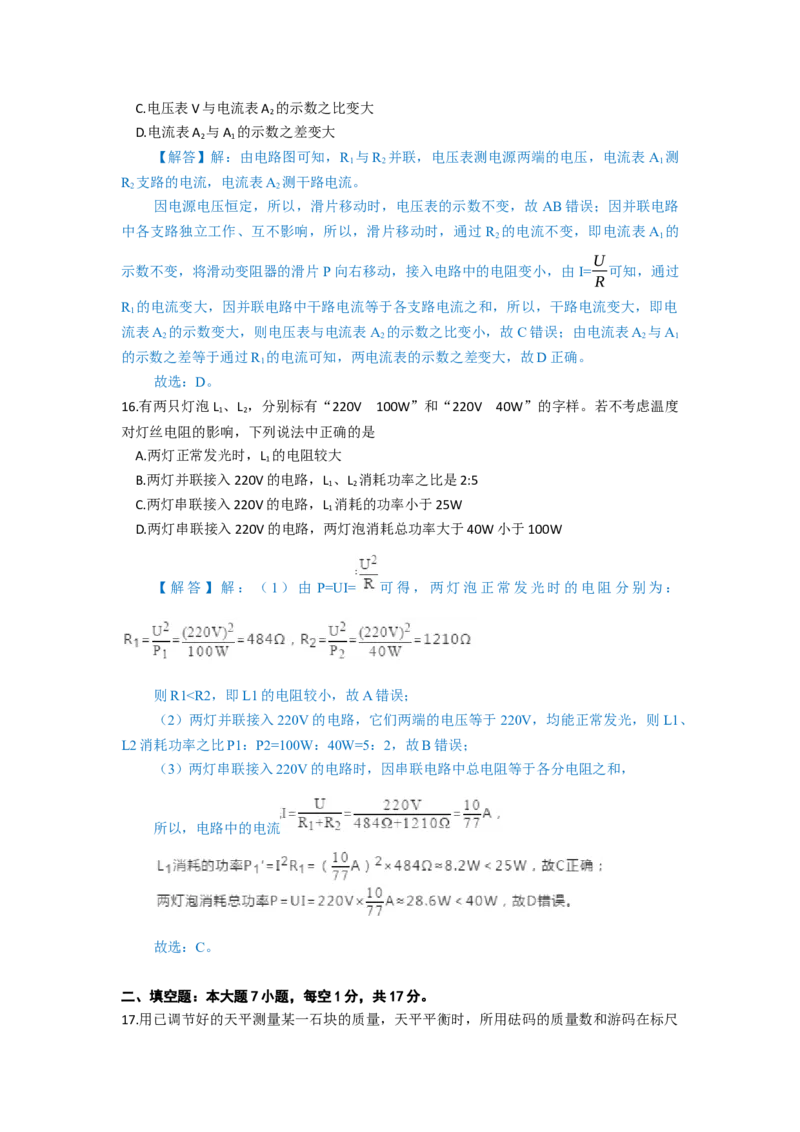 2019年甘肃省兰州市中考物理试题及答案_中考真题_4.物理中考真题2015-2024年_地区卷_甘肃省_甘肃兰州物理08-21