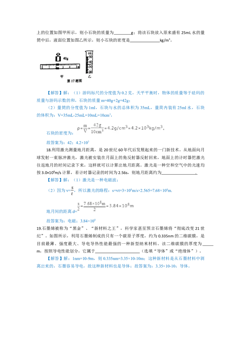 2019年甘肃省兰州市中考物理试题及答案_中考真题_4.物理中考真题2015-2024年_地区卷_甘肃省_甘肃兰州物理08-21