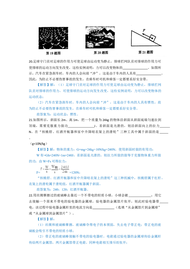 2019年甘肃省兰州市中考物理试题及答案_中考真题_4.物理中考真题2015-2024年_地区卷_甘肃省_甘肃兰州物理08-21