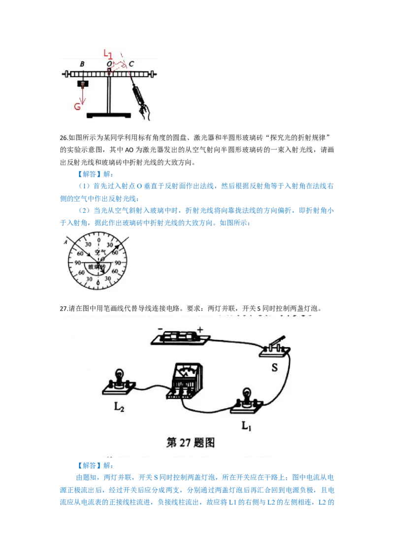 2019年甘肃省兰州市中考物理试题及答案_中考真题_4.物理中考真题2015-2024年_地区卷_甘肃省_甘肃兰州物理08-21