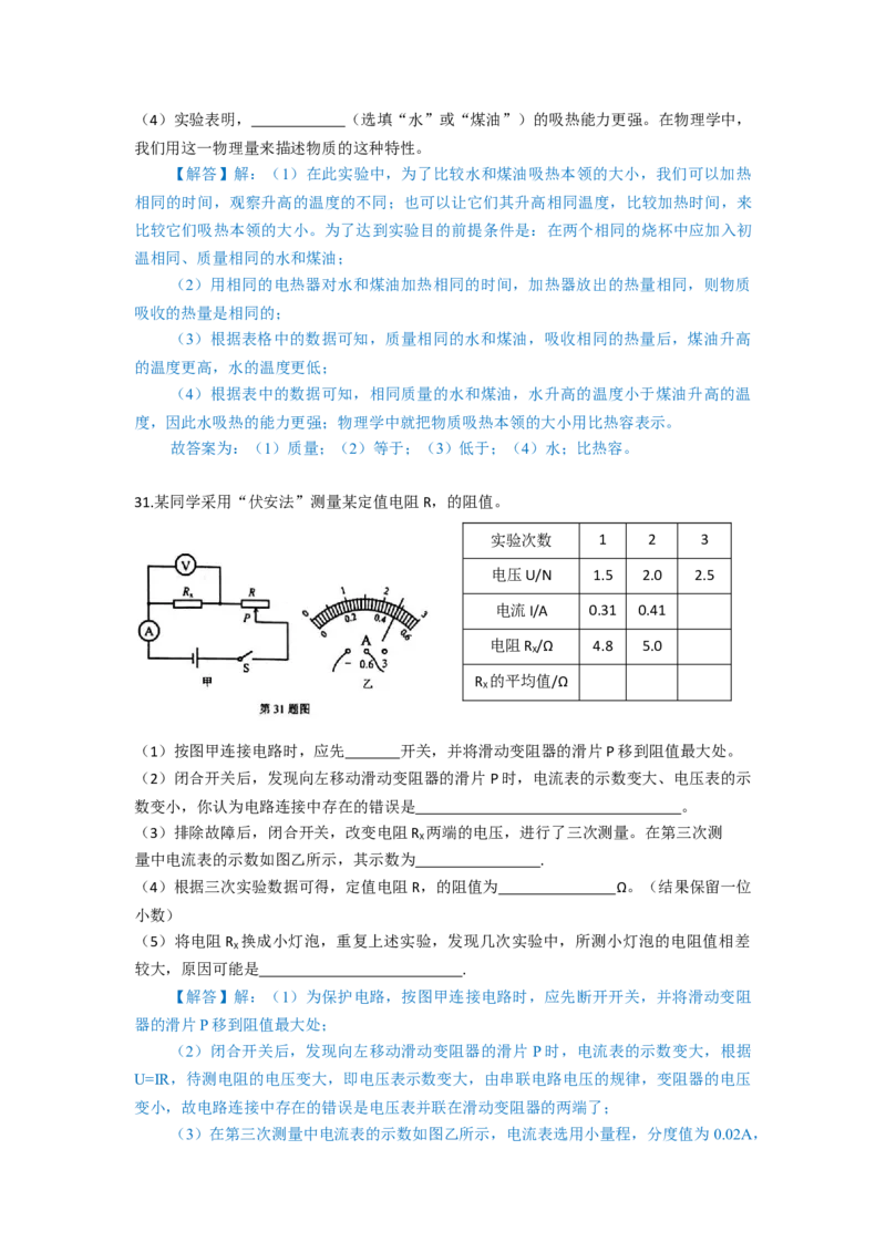 2019年甘肃省兰州市中考物理试题及答案_中考真题_4.物理中考真题2015-2024年_地区卷_甘肃省_甘肃兰州物理08-21