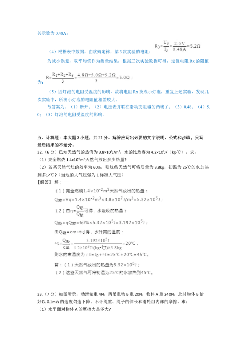 2019年甘肃省兰州市中考物理试题及答案_中考真题_4.物理中考真题2015-2024年_地区卷_甘肃省_甘肃兰州物理08-21