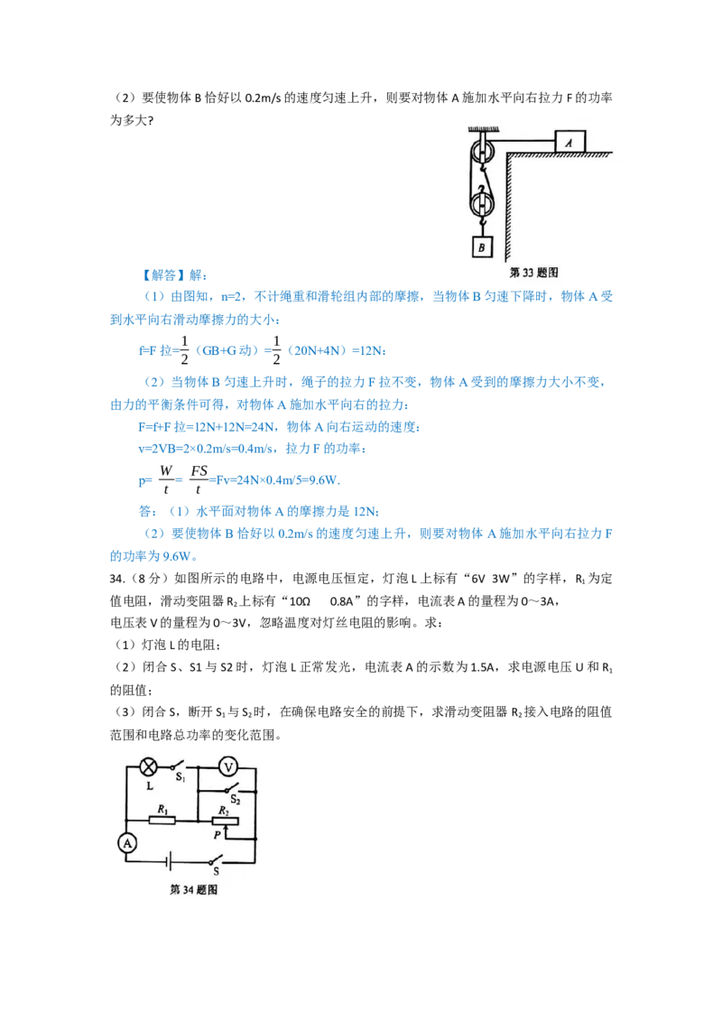 2019年甘肃省兰州市中考物理试题及答案_中考真题_4.物理中考真题2015-2024年_地区卷_甘肃省_甘肃兰州物理08-21