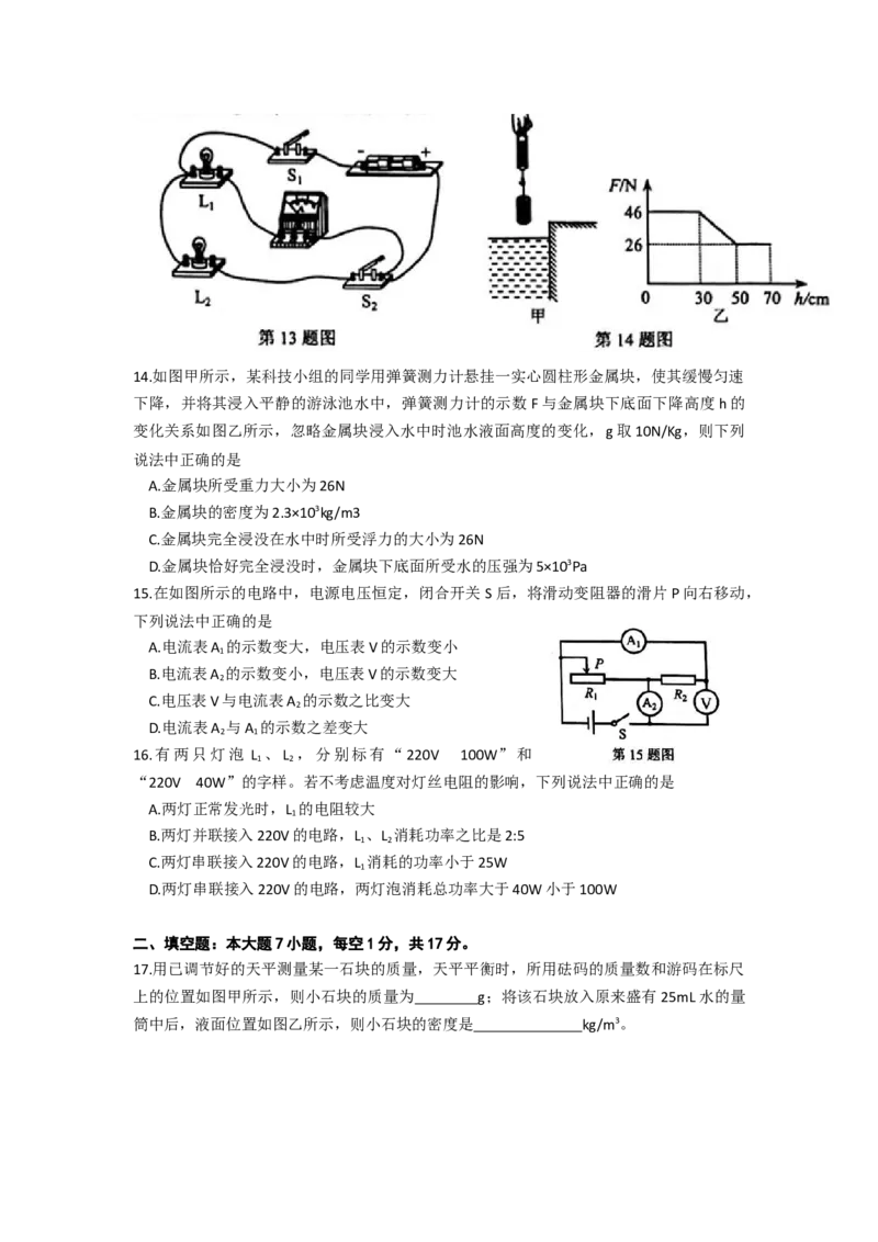 2019年甘肃省兰州市中考物理试题及答案_中考真题_4.物理中考真题2015-2024年_地区卷_甘肃省_甘肃兰州物理08-21