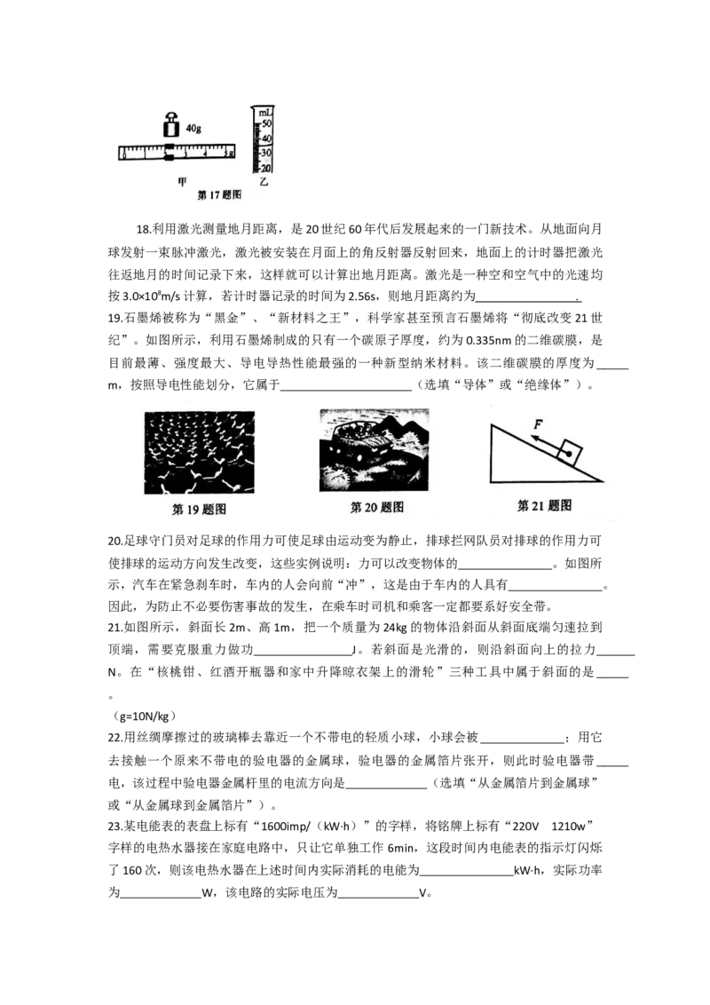 2019年甘肃省兰州市中考物理试题及答案_中考真题_4.物理中考真题2015-2024年_地区卷_甘肃省_甘肃兰州物理08-21