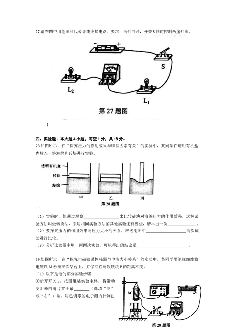 2019年甘肃省兰州市中考物理试题及答案_中考真题_4.物理中考真题2015-2024年_地区卷_甘肃省_甘肃兰州物理08-21