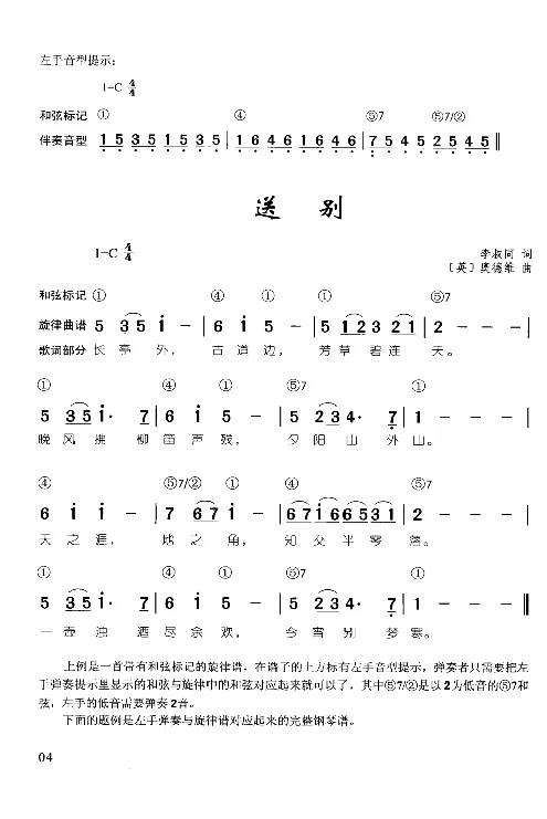 辛笛教授即兴伴奏_一万首著名钢琴曲谱哈农贝多芬合集视频教学电子版高清无水印可打印_09钢琴教材合集_常用教材钢琴谱（80+本）