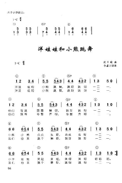 辛笛教授即兴伴奏_一万首著名钢琴曲谱哈农贝多芬合集视频教学电子版高清无水印可打印_09钢琴教材合集_常用教材钢琴谱（80+本）