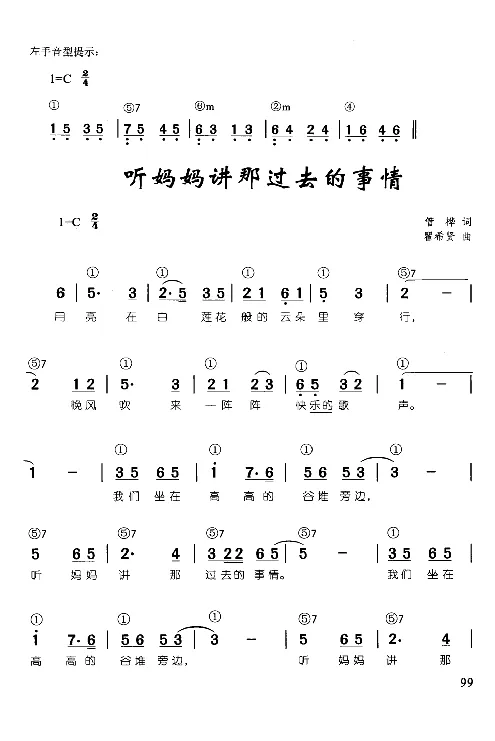 辛笛教授即兴伴奏_一万首著名钢琴曲谱哈农贝多芬合集视频教学电子版高清无水印可打印_09钢琴教材合集_常用教材钢琴谱（80+本）