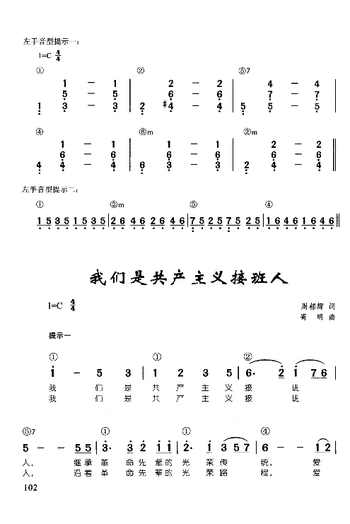 辛笛教授即兴伴奏_一万首著名钢琴曲谱哈农贝多芬合集视频教学电子版高清无水印可打印_09钢琴教材合集_常用教材钢琴谱（80+本）