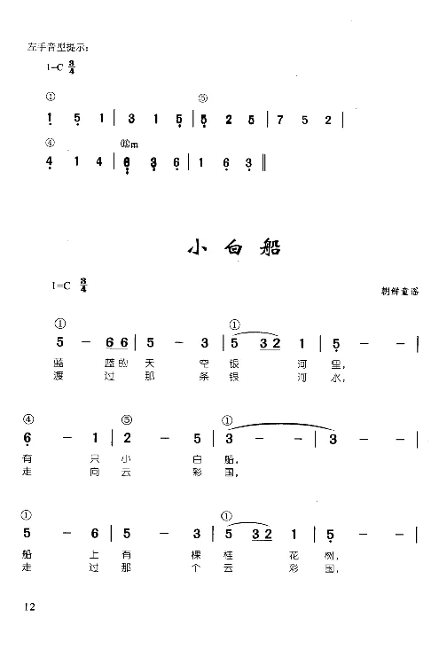 辛笛教授即兴伴奏_一万首著名钢琴曲谱哈农贝多芬合集视频教学电子版高清无水印可打印_09钢琴教材合集_常用教材钢琴谱（80+本）