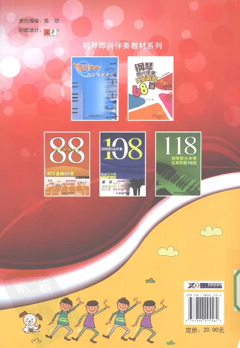 辛笛教授即兴伴奏_一万首著名钢琴曲谱哈农贝多芬合集视频教学电子版高清无水印可打印_09钢琴教材合集_常用教材钢琴谱（80+本）