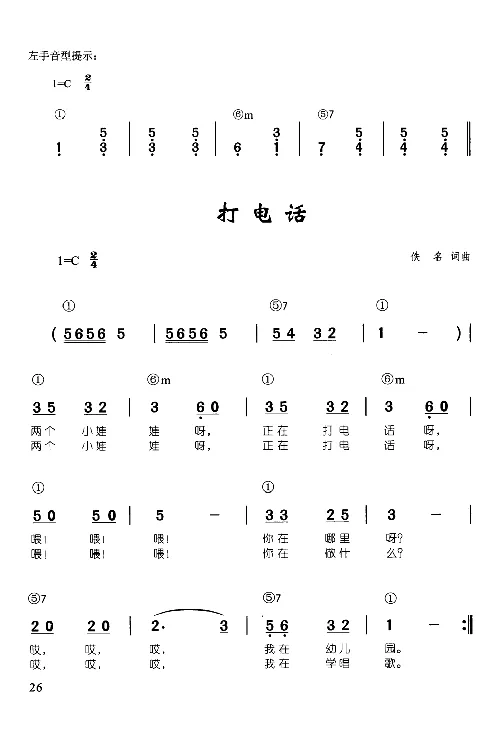 辛笛教授即兴伴奏_一万首著名钢琴曲谱哈农贝多芬合集视频教学电子版高清无水印可打印_09钢琴教材合集_常用教材钢琴谱（80+本）