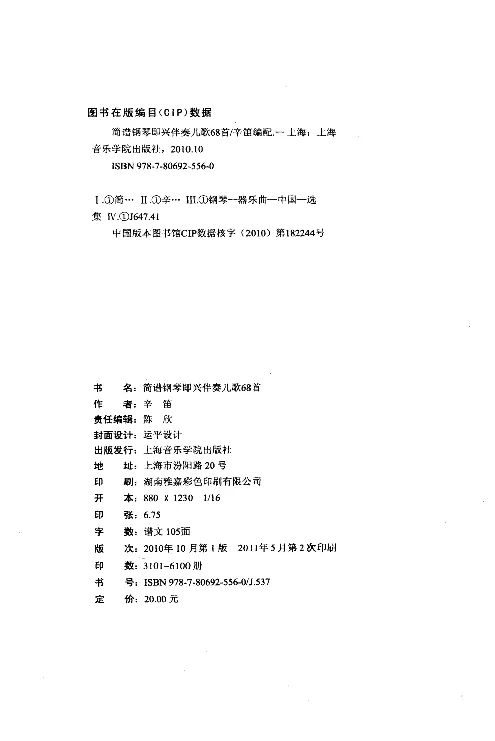 辛笛教授即兴伴奏_一万首著名钢琴曲谱哈农贝多芬合集视频教学电子版高清无水印可打印_09钢琴教材合集_常用教材钢琴谱（80+本）