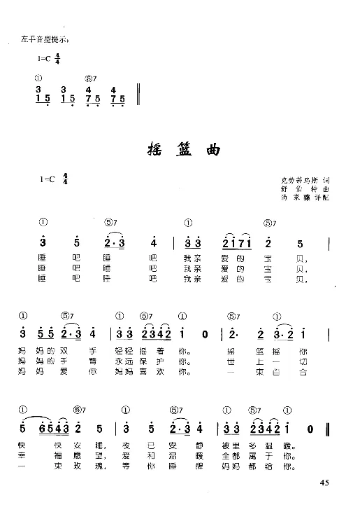 辛笛教授即兴伴奏_一万首著名钢琴曲谱哈农贝多芬合集视频教学电子版高清无水印可打印_09钢琴教材合集_常用教材钢琴谱（80+本）