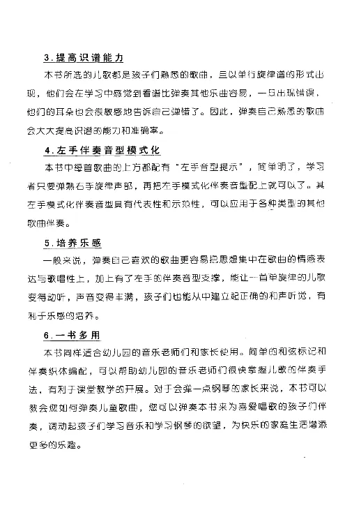 辛笛教授即兴伴奏_一万首著名钢琴曲谱哈农贝多芬合集视频教学电子版高清无水印可打印_09钢琴教材合集_常用教材钢琴谱（80+本）