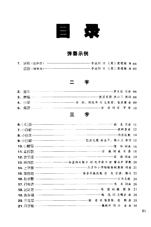 辛笛教授即兴伴奏_一万首著名钢琴曲谱哈农贝多芬合集视频教学电子版高清无水印可打印_09钢琴教材合集_常用教材钢琴谱（80+本）