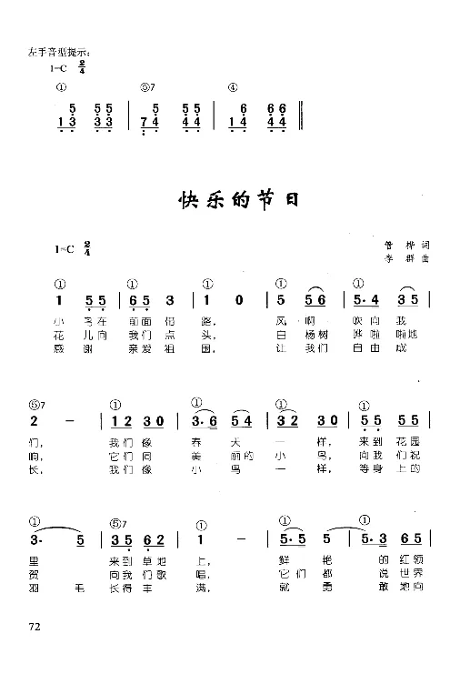 辛笛教授即兴伴奏_一万首著名钢琴曲谱哈农贝多芬合集视频教学电子版高清无水印可打印_09钢琴教材合集_常用教材钢琴谱（80+本）