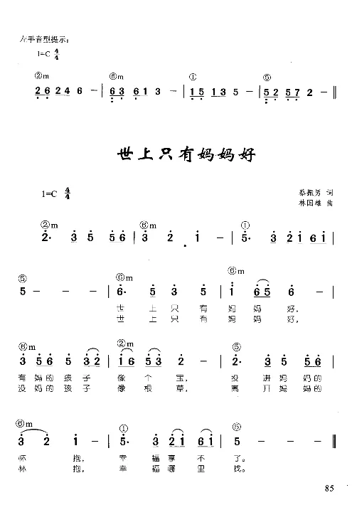 辛笛教授即兴伴奏_一万首著名钢琴曲谱哈农贝多芬合集视频教学电子版高清无水印可打印_09钢琴教材合集_常用教材钢琴谱（80+本）