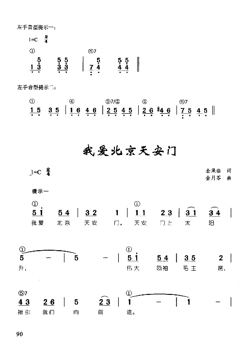 辛笛教授即兴伴奏_一万首著名钢琴曲谱哈农贝多芬合集视频教学电子版高清无水印可打印_09钢琴教材合集_常用教材钢琴谱（80+本）